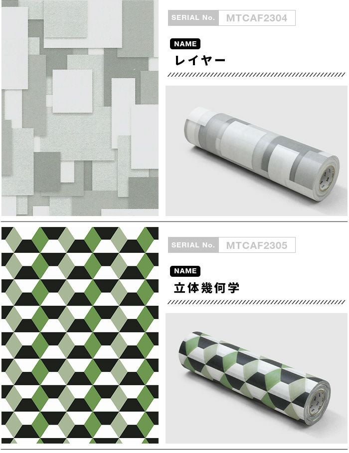 マスキングテープ カモ井 mt CASA FLEECE 23cm×5m 全33柄 | かべがみ革命