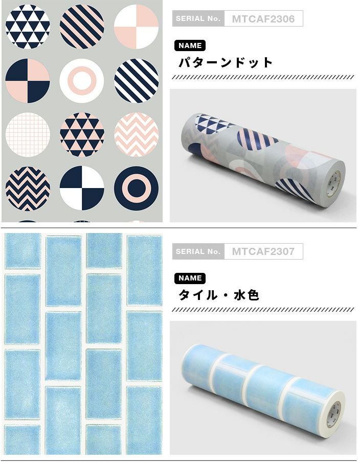 マスキングテープ カモ井 mt CASA FLEECE 23cm×5m 全33柄 | かべがみ革命
